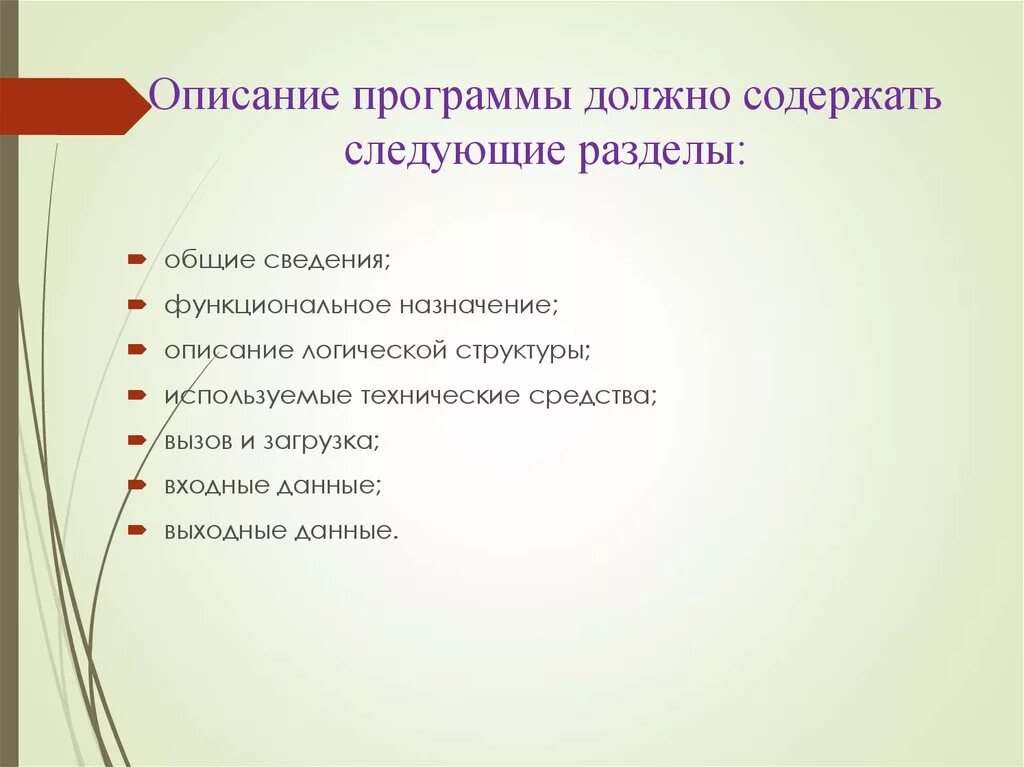 Программа содержит следующие разделы. Описание программы пример. Как описать программу. Раздел описания программы. План описания приложения.