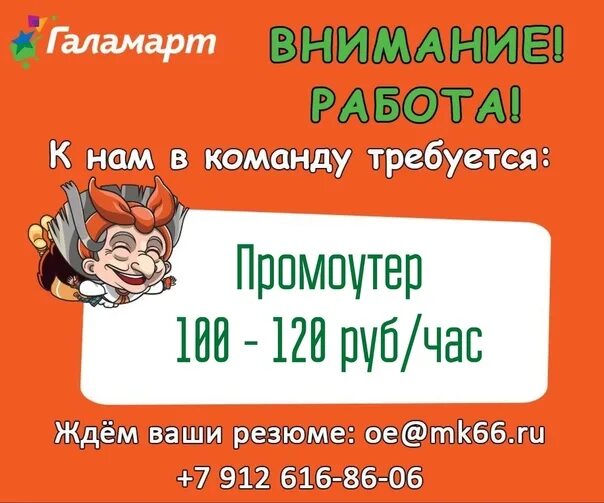 Галамарт раздача листовок. Промоутер галамарт. сколько платят в галамарте за раздачу листовок. галамарт раздача листовок муравленко.