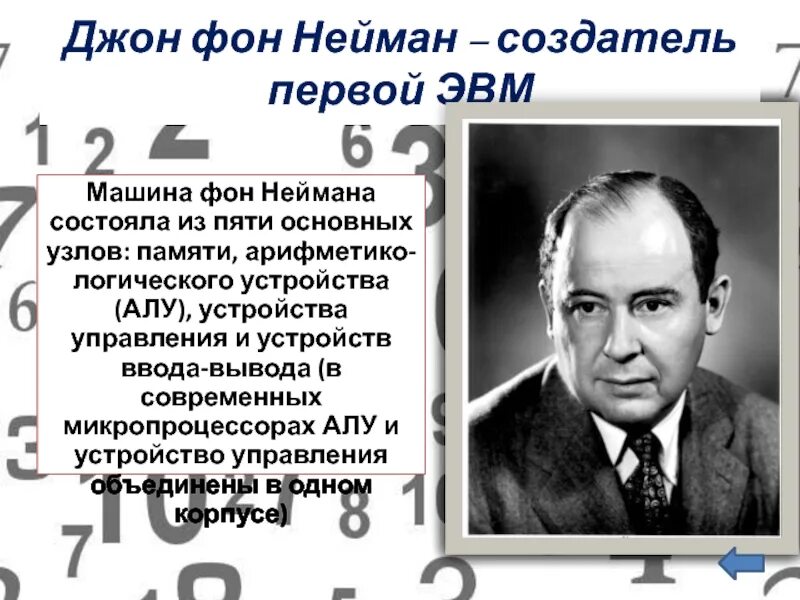 Джон фон Нейман. Джон фон Нейман в детстве. Джон фон Нейман биография. Создатель 1 эвмнейман. Эвм джона фон неймана