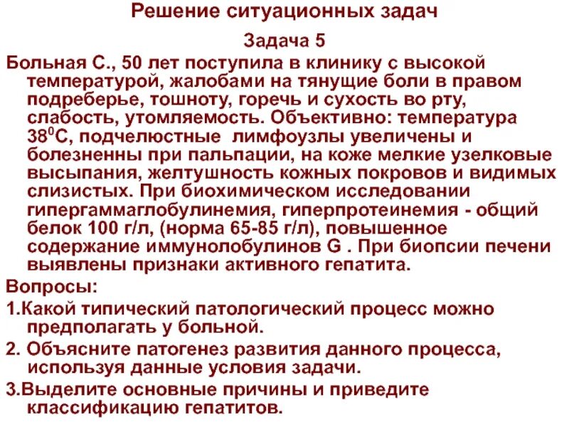 Бледный разбор. Ситуационные решения это. Решения ситуационных задач по строительству больниц. Решение ситуационных проблем. Перенесенные хронические заболевания.