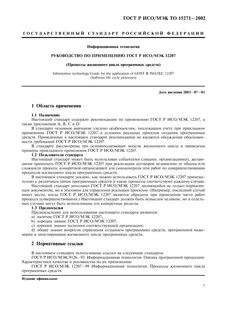 Использование гостов