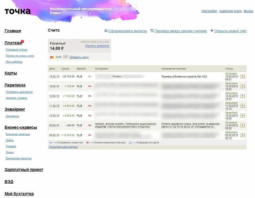 Точка банк. Точка банк личный кабинет. Выписка точка банк. Точка банк Интерфейс.