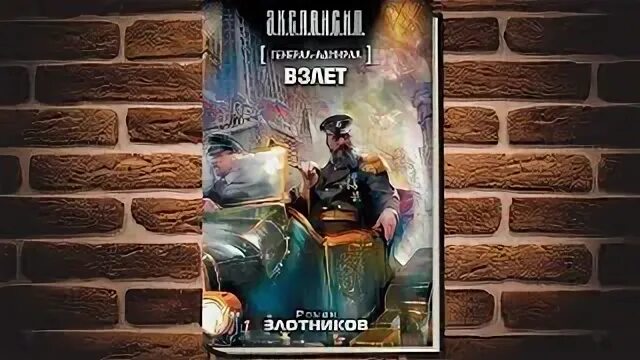 Злотников на переломе веков аудиокнига. Злотников на переломе веков аудиокнига. Злотников на переломе веков аудиокнига. Злотников на переломе веков аудиокнига. Злотников на переломе веков аудиокнига.