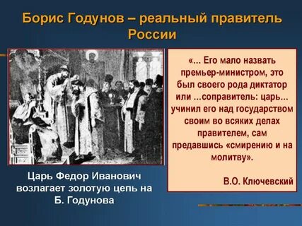 Приход правителя