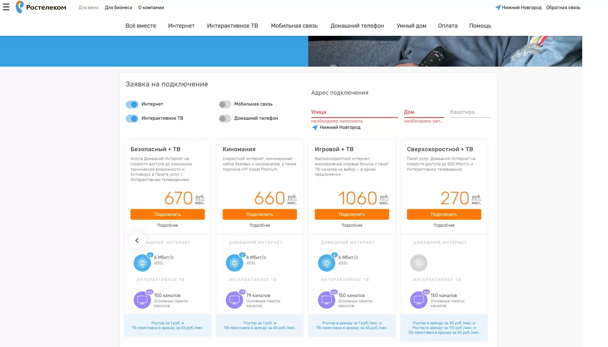 Ростелеком тарифы. Ростелеком Телевидение пакеты каналов. Ростелеком домашний интернет. Ростелеком пакеты услуг. Какие каналы показывают ростелеком