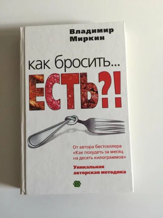 Книга бросить есть