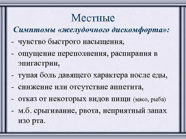 Голод в желудке после еды причины. Чувство переполнения после еды. Чувство пресыщения в желудке. Быстрое чувство насыщения причины. Причина насыщения.