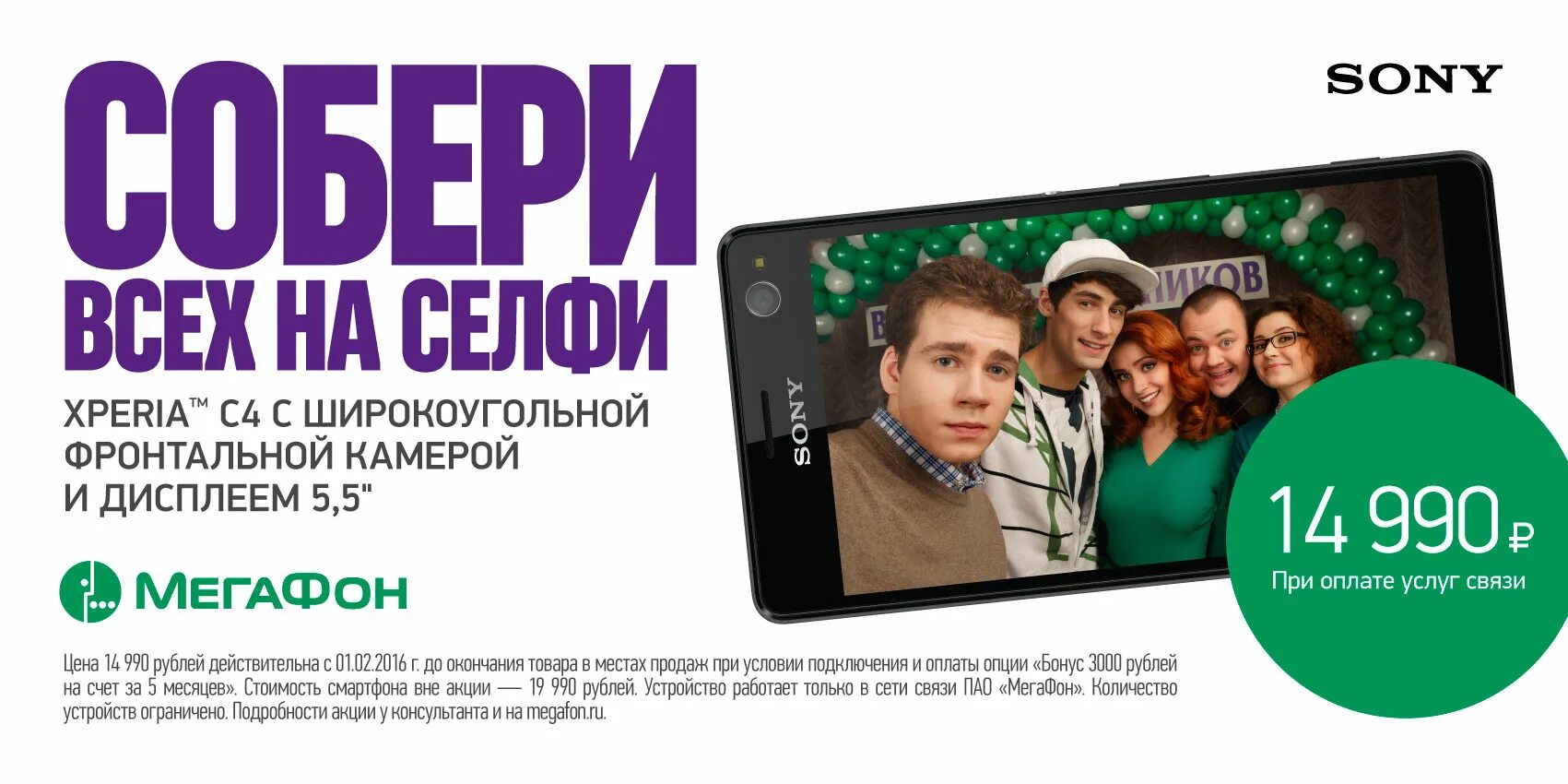Мегафон интернет акции. Реклама мегафон. рекламные баннеры мегафон. реклама мегафон баннер. рекламные плакаты мегафон.