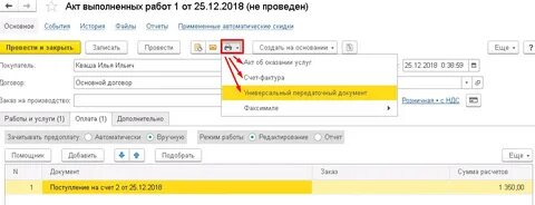Счет фактура в унф