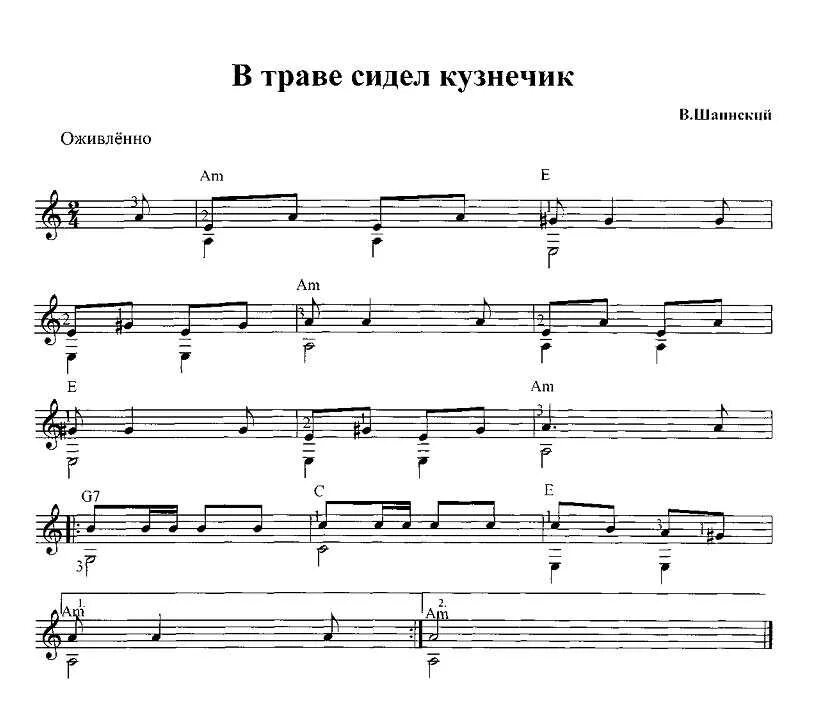 В траве сидел кузнечик Ноты. В траве сидел кузнечик Ноты для пианино. Шаинский в траве сидел кузнечик Ноты. Шаинский кузнечик Ноты.