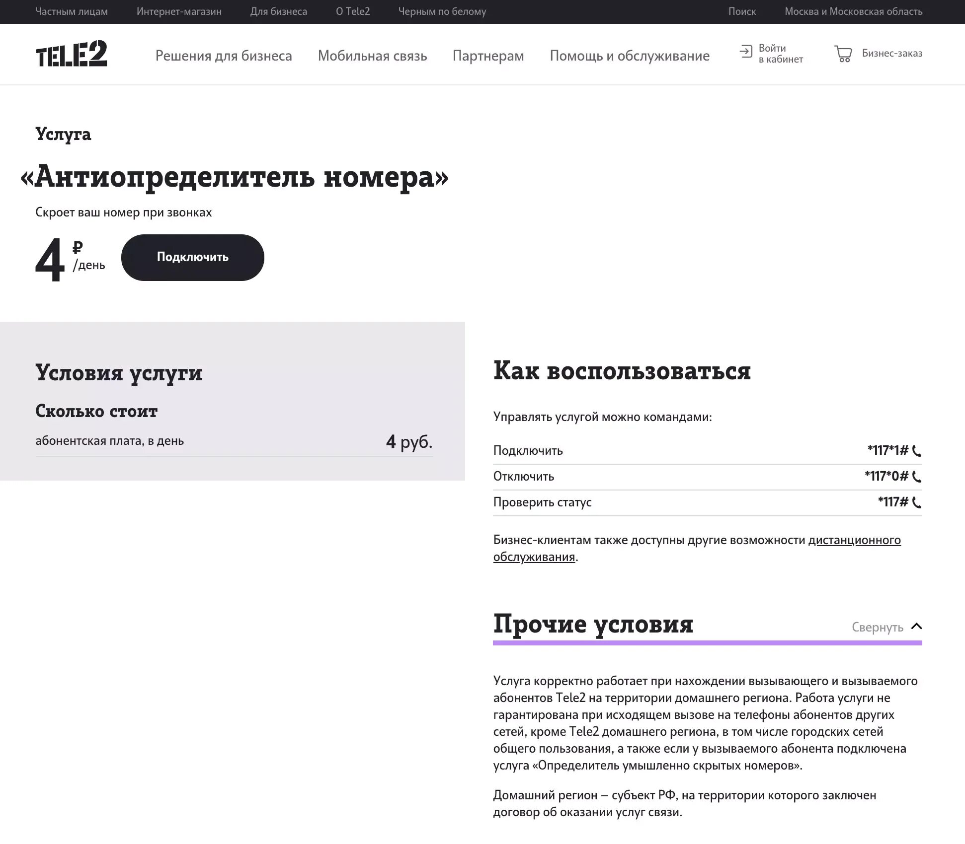 Как удалить теле2 меню. Как удалить теле2. Личный кабинет теле2 приложение. Отключение всех платных услуг на теле2. Теле2 меню баланс как убрать.