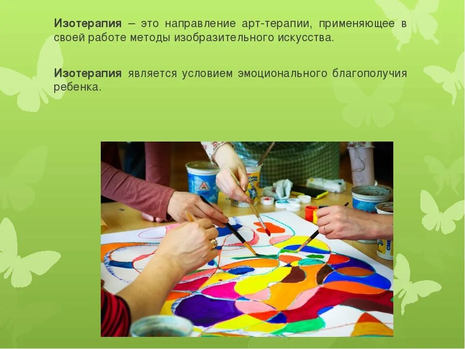 Арт терапия как средство коррекции. Арт терапия для детей в доу. арт терапия изотерапия. методы арт терапии изотерапия. изотерапия для дошкольников.