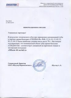 Техническое письмо предприятия