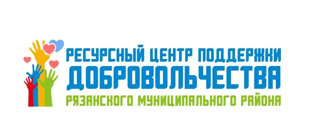 Ресурсный центр поддержки добровольчества. Добровольчество ресурсный центр баннер. Баннер ресурсного центра. Баннер центра добровольчества.