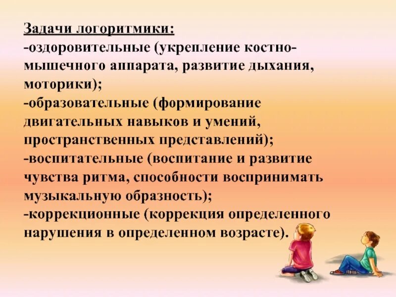 Какие навыки воспитания. Задачи логоритмики. Воспитательные задачи логоритмики. Цели и задачи логоритмики. Задачи логоритмики оздоровительные образовательные.