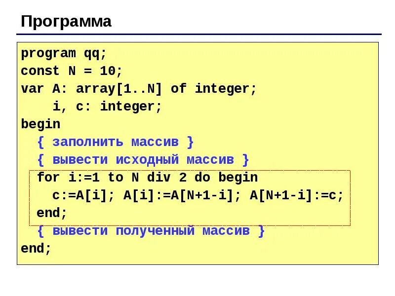 Программа n 5 паскаль. Написание программы в Паскале. Составление программ в Паскале. Что пишут на Паскале. Запись чисел в Паскале.