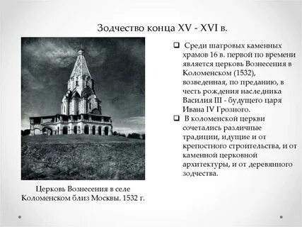 Памятник культуры созданный в 16 веке