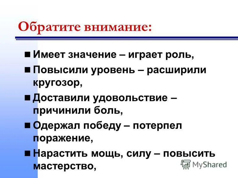 Сыграло значение ошибка. Пустая на русскому. Нормы сочетаемости слов играть роль. Исправьте лексическую ошибку заменив неверно употребленное слово. Лексические ошибки примеры.
