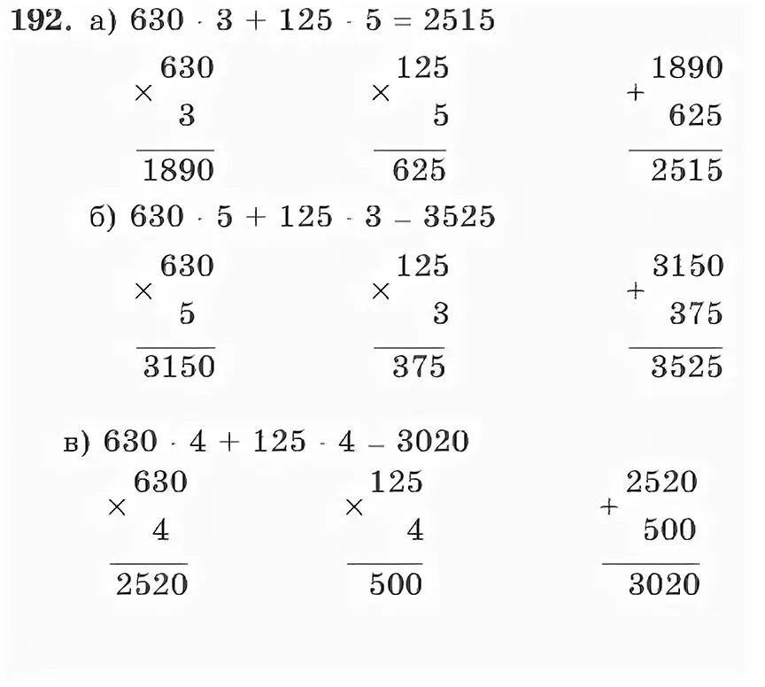 Матем 2 часть номер 192. Гдз по математике 4 класс кр. К/Р по математике 4 класс. Математика 4 класс домашняя задание 4 уроки. Гдз по математике 4 класс КТЗ.
