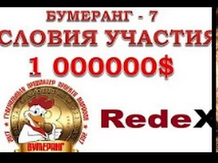 Программа бумеранг