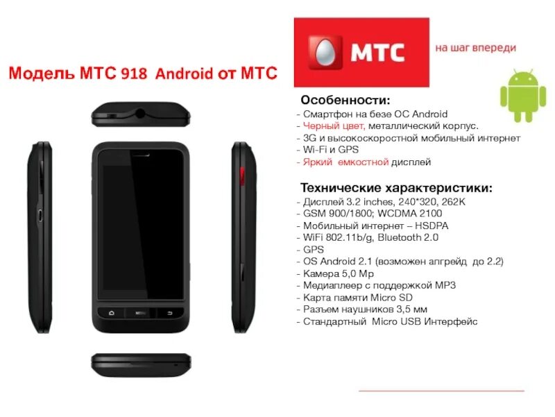 МТС модель. Смартфон МТС 916. МТС макет. МТС Android. Защитник телефона на андроид мтс