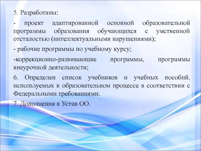 Аооп ноо с умственной отсталостью. ФГОС образования обучающихся с умственной отсталостью. Разделы ФГОС С умственной отсталостью. Программа с УО интеллектуальными нарушениями. ФГОС интеллектуальные нарушения.