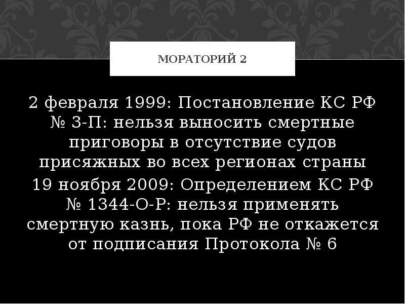 Определение кс. Постановление о смертной казни. смертная казнь в россии постановление кс. постановление конституционного суда смертная казнь. что такое мораторий на смертную казнь определение.