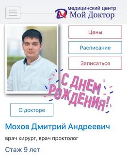 Мой доктор ивантеевка