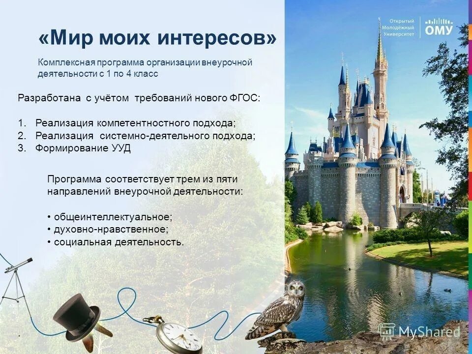 мир моих интересов. ому мир моих интересов. необычное в обычном мир моих интересов. необычное в обычном мир моих интересов. презентация «мир моих интересов».