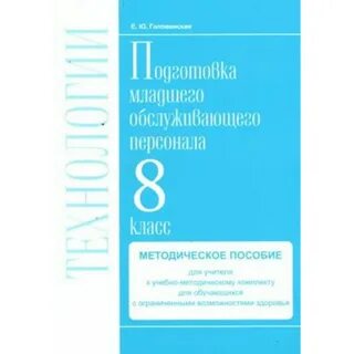 Методическое пособие 8 класс