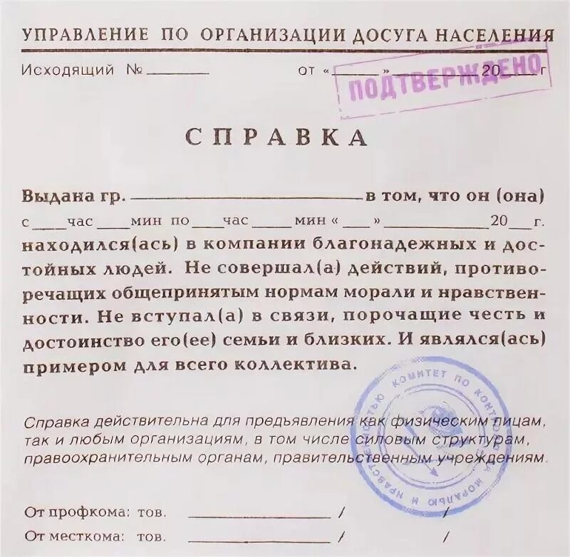 Судьба справок не дает. Шуточные справки. Справка освобождение от работы. Шуточные документы. Шуточная медицинская справка.