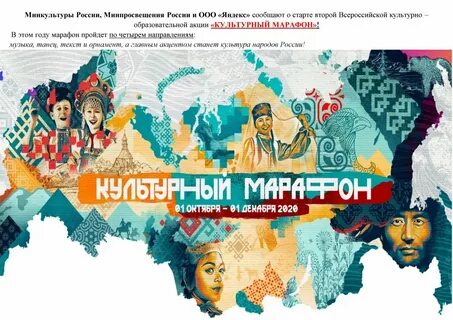 Культурный марафон