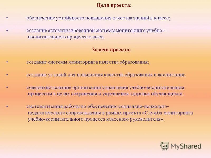 Повышение эффективности учебно-воспитательного процесса. Повышение качества учебно воспитательного процесса. Повышение качества учебно воспитательного процесса. Улучшение организации образовательного процесса. Повышение качества учебно воспитательного процесса.