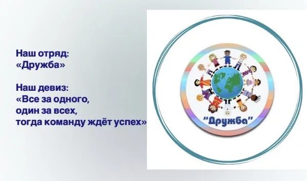 Название команды и девиз. Название отряда и речевка. Девиз отряда. Название отряда и девиз. Девиз союза