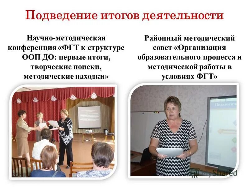 Подведение итогов методической работы. Подведение итогов методической работы