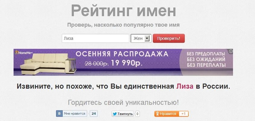 Насколько популярно твое. Рейтинг имён проверь насколько популярно твоё имя. Проверь насколько популярно твое имя в России.