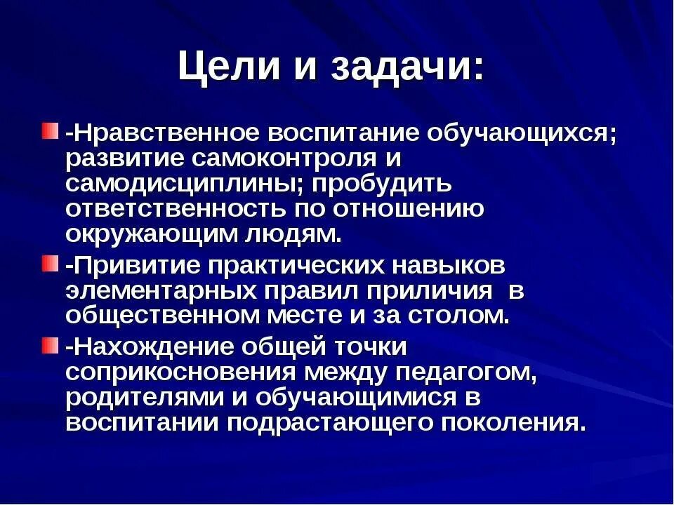 4 воспитание цель воспитания. Цели и задачи нравственного воспитания. Цель нравственного воспитания. Цели и задачи духовно-нравственного воспитания. Цели и задачи нравственного воспитания дошкольников.