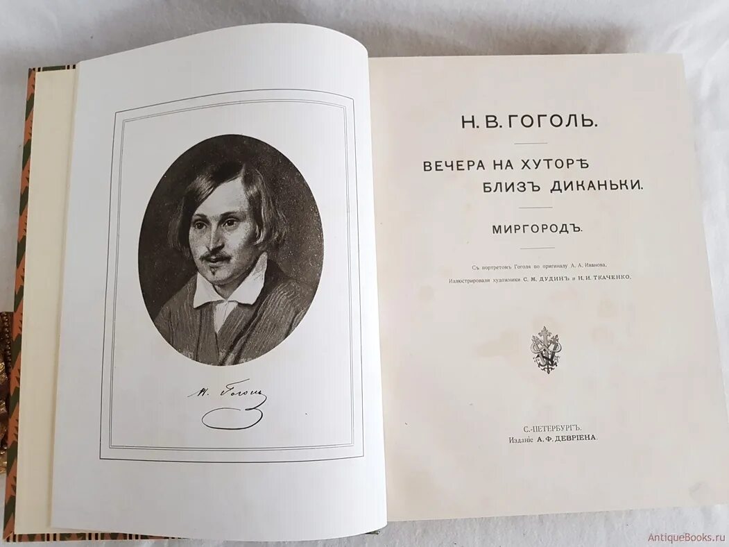 Гоголь вечера на хуторе близ диканьки кратко. Вечера на хуторе близ Диканьки первое издание. Гоголь вечера на хуторе близ Диканьки Миргород книга. Вечера на хуторе первое издание.