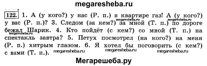 Русский язык 4 класс 2 часть упражнение.