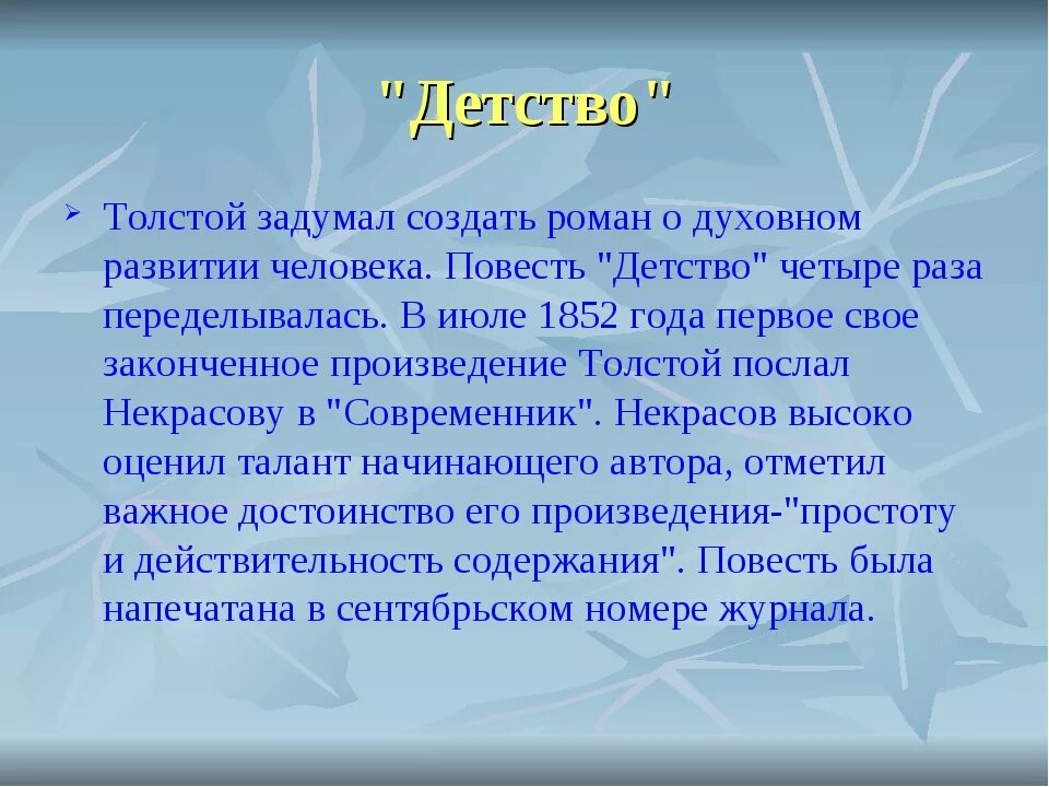 Читать детство кратко 7 класс