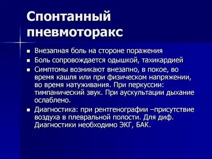 Дифференциальная диагностика пневмоторакса