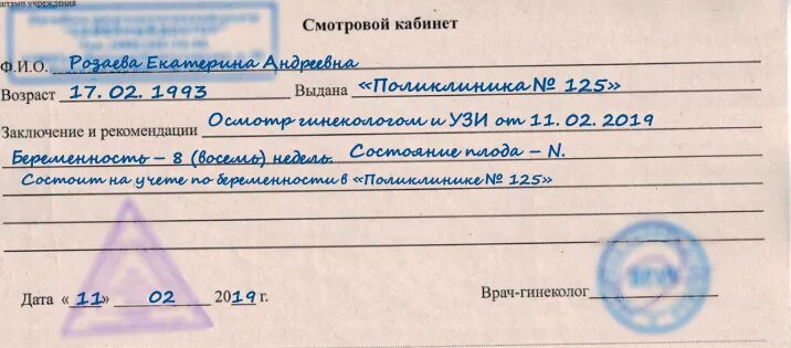 Справка о беременности и родах. Справка о беременности. Справка от врача о беременности. Справка от гинеколога о беременности. Справка о беременности образец.