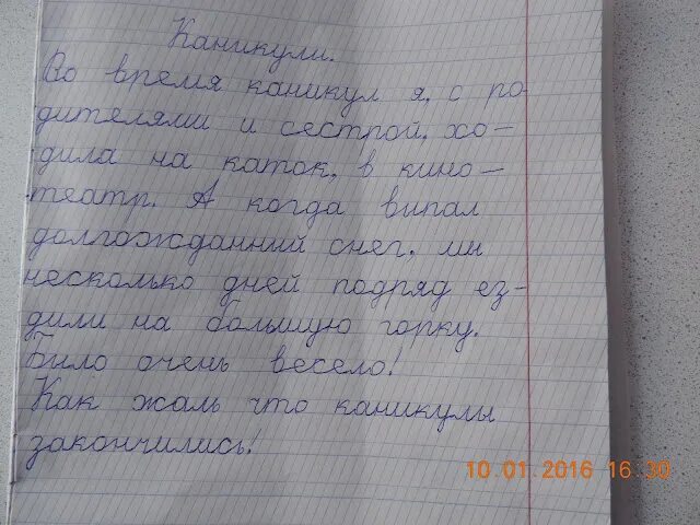 Мои зимние каникулы сочинение. Мои зимние каникулы сочинение