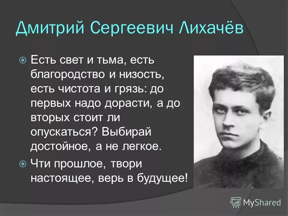 Лихачев дмитрий сергеевич. С. Лихачев дмитрий сергеевич фото. Лихачёв дмитрий сергеевич о культуре. О таких людях как лихачев егэ.
