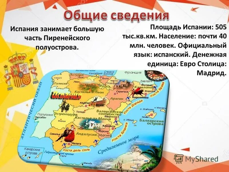 Испания положение на карте. Площадь испании в кв км. Географическое положение испании. Площадь испании в кв км. Площадь испании в кв км.