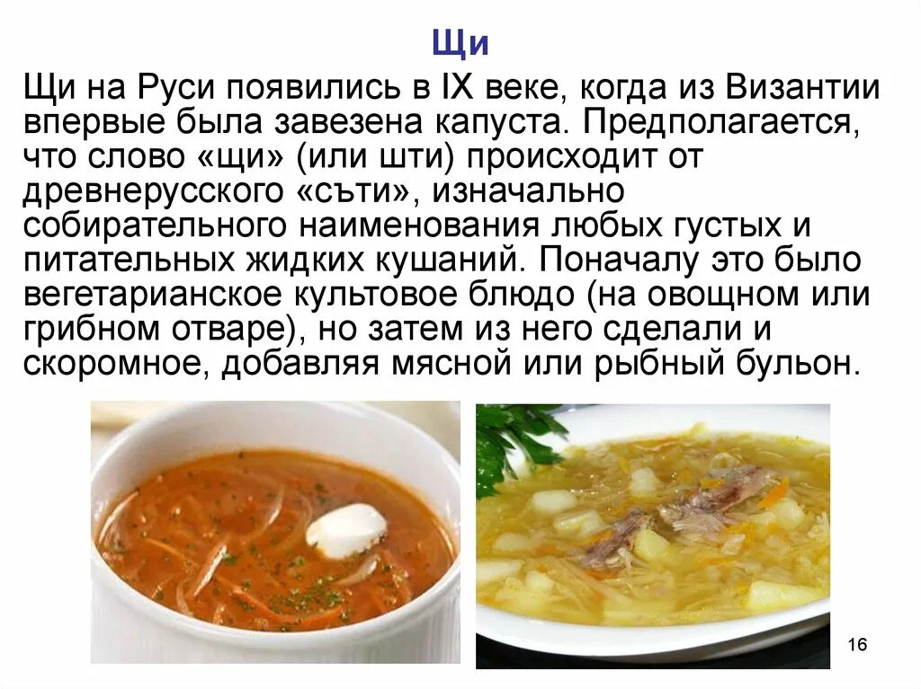Как пишется щи