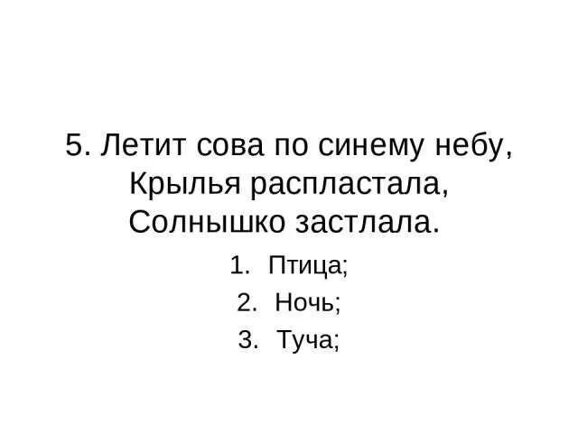 Игра летела ворона по синему небу читала. Игра по синему небу. Летела корова по синему небу как играть. Летел лебедь по синему небу игра слова.