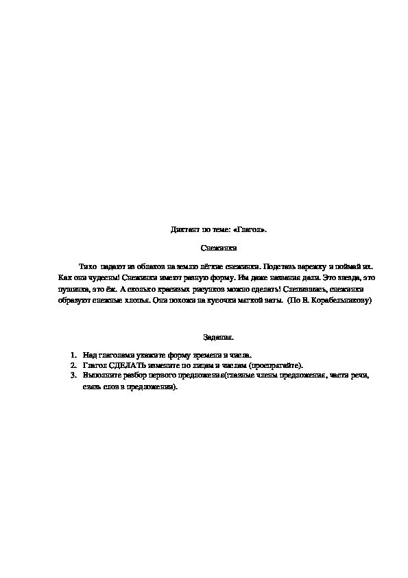 Диктант подземный ходок. Диктанты 3 класс Планета знаний. Сборник диктантов по русскому языку. Подземный ходок диктант 3 класс. Диктант 3 класс 3 четверть планета знаний