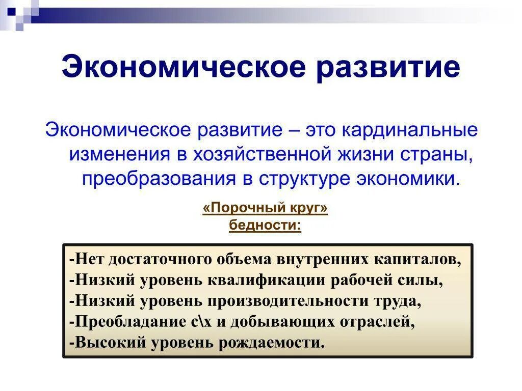 Экономическое развитие. Экономическое развитие этт. Экономическоетразвитие. Экрномическое развитие этт.