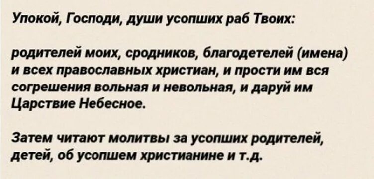 Молитва после 40 дней по усопшему маме. Молитва за упокой души усопших. Молитва об упокой души усопших. Молитва об упокоении. Молитва об усопшем до 40.